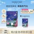 DIARY范冰冰同款 芍药眼膜视黄醇全眼贴保湿 BEAUTY FAN 紧致小粉膜