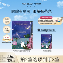 FAN BEAUTY DIARY范冰冰同款芍药眼膜视黄醇全眼贴保湿紧致小粉膜