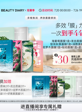 FAN BEAUTY DIARY海葡萄龙血虾青素面膜补水保湿
