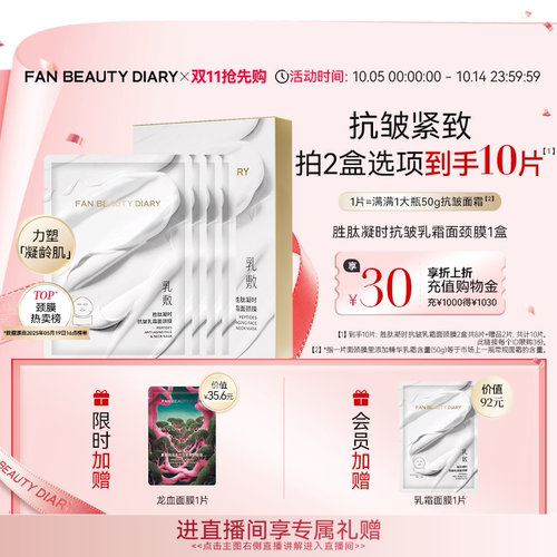 FANBEAUTYDIARY乳霜面膜