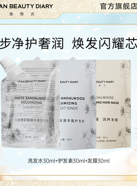 FAN BEAUTY DIARY范冰冰同款洗发水30ml护发素30ml发膜30ml体验装