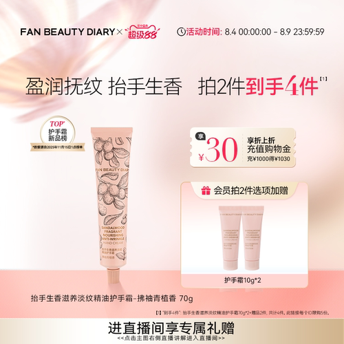 FANBEAUTYDIARY淡纹护手霜