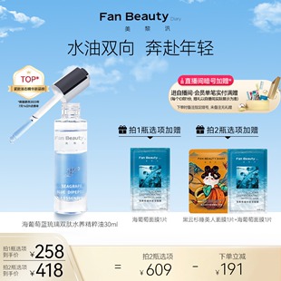 紧致抗皱水油精华液油 双肽精粹油保湿 Diary范冰冰同款 FanBeauty