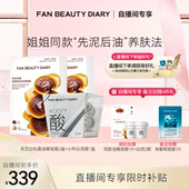 BEAUTY FAN DIARY油膏面膜白泥膜 自播间专享