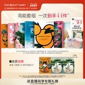 DIARY海葡萄芍药大桔龙血面膜补水保湿 FAN BEAUTY