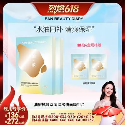 FANBEAUTYDIARY油敷面膜