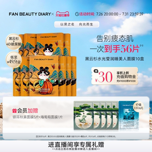 FAN BEAUTY DIARY黑云杉睡美人面膜熬夜补水保湿