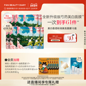 DIARY芍药美白面膜美白淡斑补水保湿 FAN BEAUTY