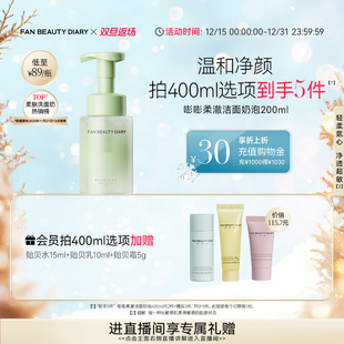 DIARY范冰冰同款 BEAUTY FAN 嘭嘭柔澈洁面乳洗面奶 双旦礼遇季