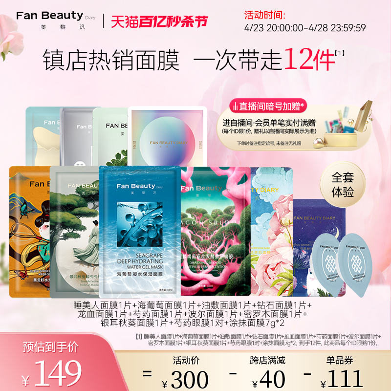 全套体验礼FanBeautyDiary舒润