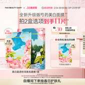 正品 DIARY芍药美白面膜持证淡斑补水保湿 BEAUTY FAN