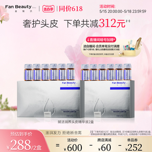 同价618 FanBeauty Diary范冰冰同款 头皮护理精华液护发安瓶