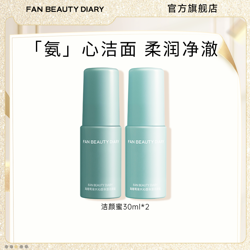 ڲFAN BEAUTY DIARYͬѽ30mlʪ氱Ů 19.9Ԫ