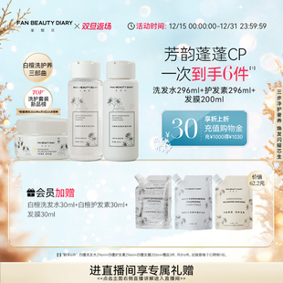 双旦礼遇季 白檀香氛洗护套装 FAN DIARY冰冰同款 洗发水 BEAUTY