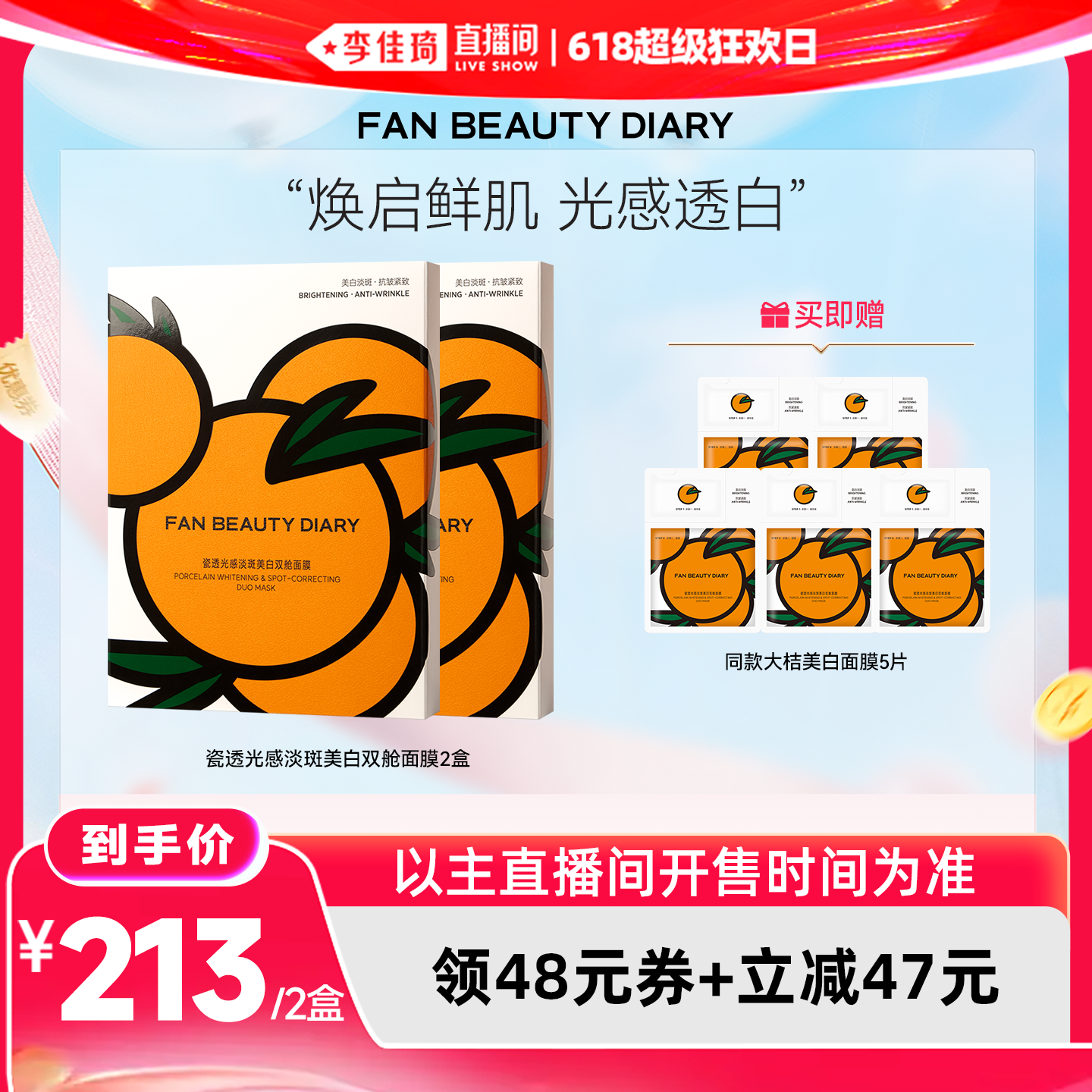 FANBEAUTYDIARYVC大桔美白面膜