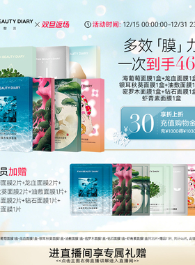 【双旦礼遇季】FAN BEAUTY DIARY范冰冰同款海葡萄龙血虾青素面膜