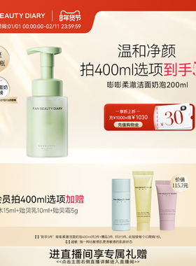FAN BEAUTY DIARY范冰冰同款嘭嘭柔澈洁面乳洗面奶泡沫温和清洁