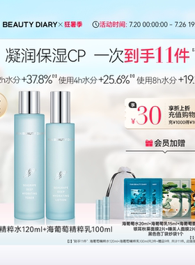 FAN BEAUTY DIARY海葡萄水乳套装面霜补水保湿