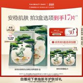 FAN 舒缓正品 BEAUTY DIARY银耳秋葵糯叽叽面膜补水保湿
