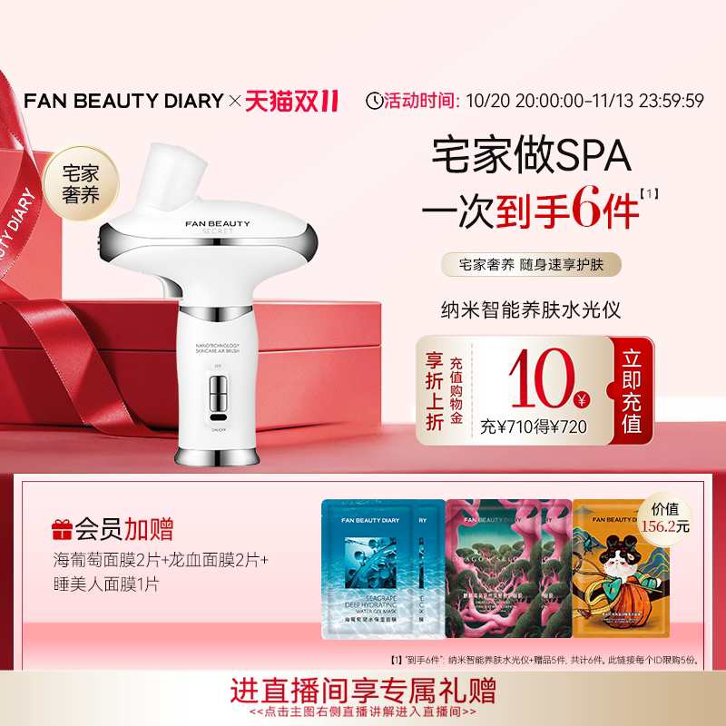【双11狂欢节】FanBeauty Secret纳米智能养肤水光仪美容仪器补水