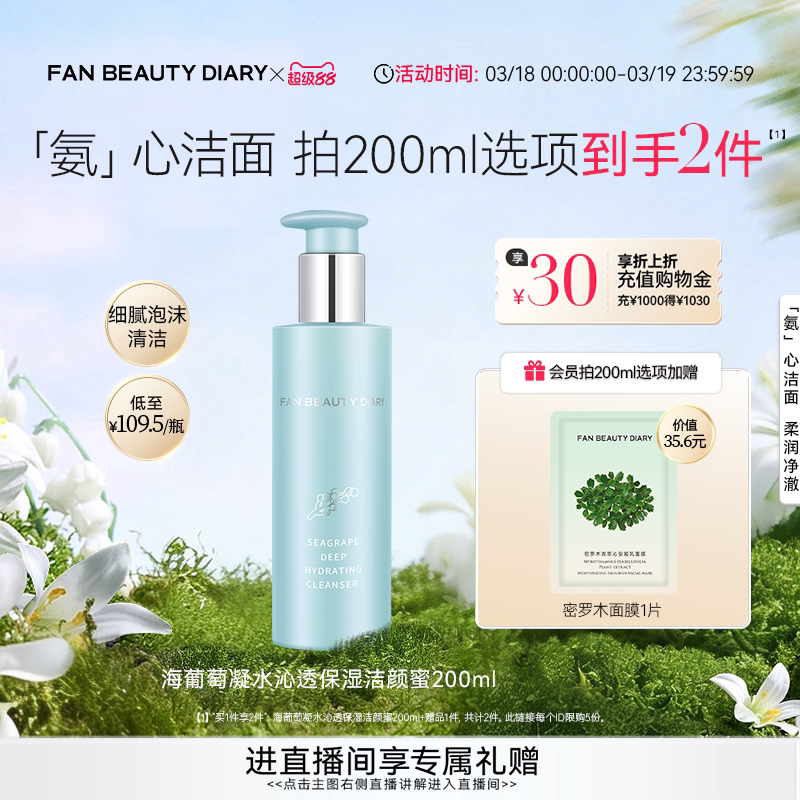 FAN BEAUTY DIARY�����ѽ����۱�ʪϴ���̽����º���� 128.12Ԫ