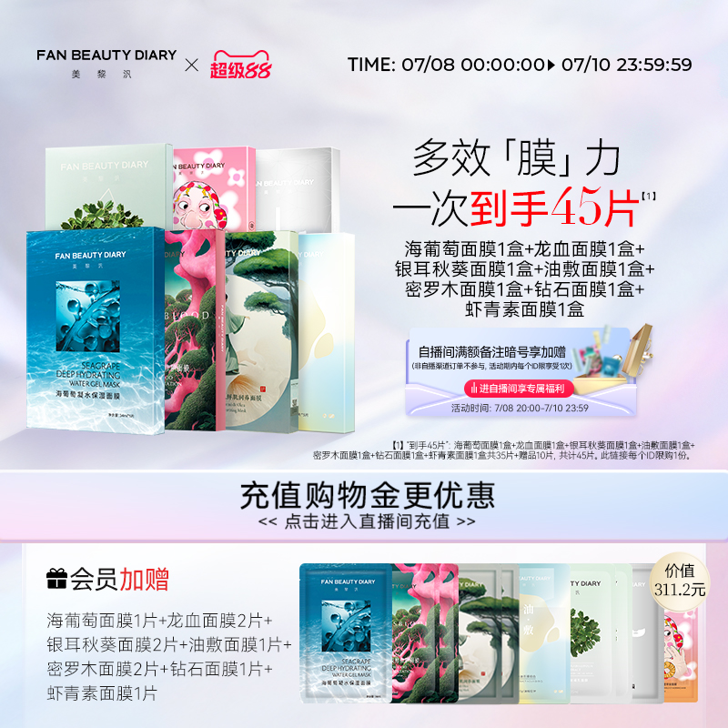 FANBEAUTYDIARY護膚禮盒