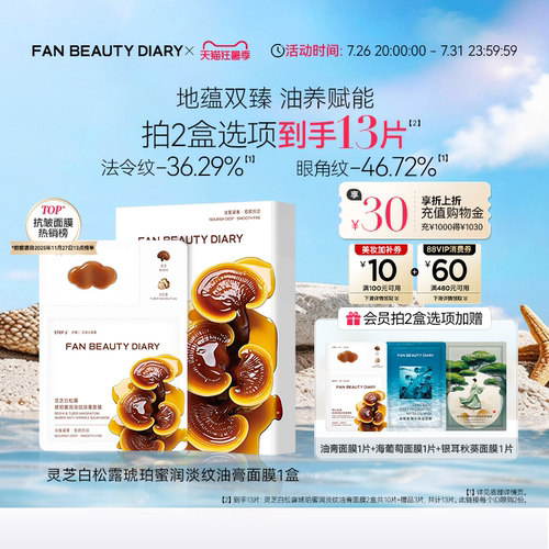 FANBEAUTYDIARY淡纹油膏面膜