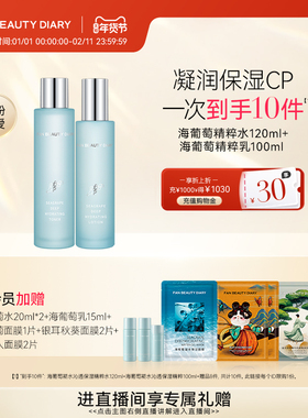 FAN BEAUTY DIARY范冰冰同款海葡萄水乳套装面霜护肤品补水保湿