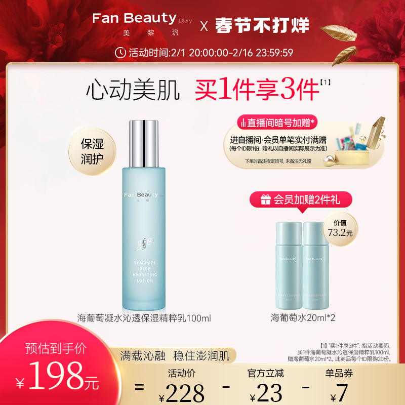 FanBeauty Diary范冰冰同款海葡萄凝水精粹乳液保湿补水护肤乳霜