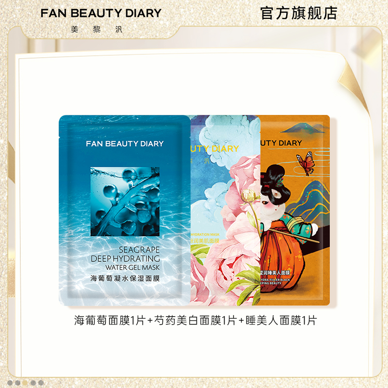 FANBEAUTYDIARY面膜