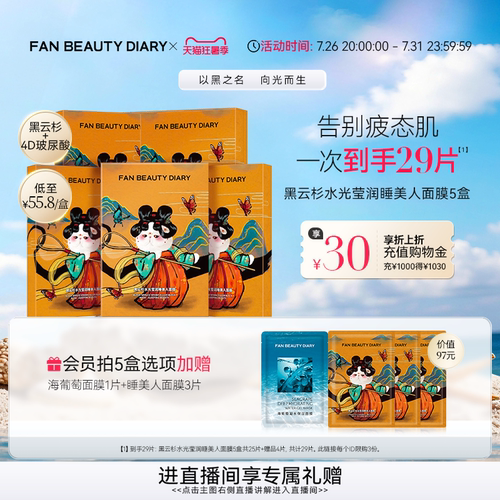 FANBEAUTYDIARY睡美人面膜5盒