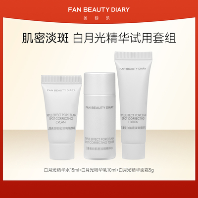 FANBEAUTYDIARY白月光小美盒