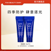FAN 防紫外线晒霜 防晒乳5ml体验装 BEAUTY DIARY四季