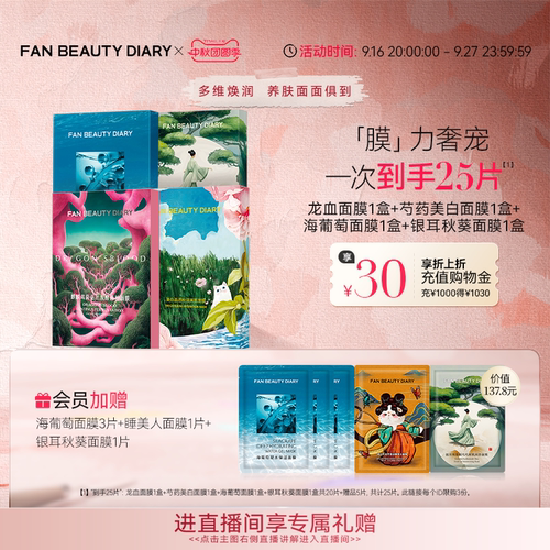 FANBEAUTYDIARY面膜套装4盒