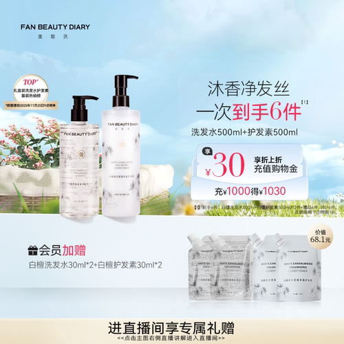 FANBEAUTYDIARY白檀洗护套装