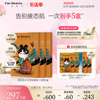 FanBeauty Diary黑云杉睡美人面膜3盒女范冰冰同款补水保湿正品