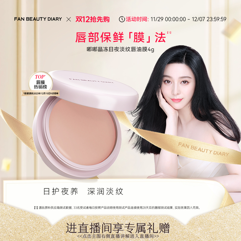 FANBEAUTYDIARY嘟嘟唇油膜