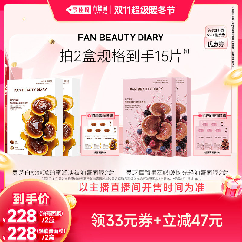 FANBEAUTYDIARY淡纹油膏面膜