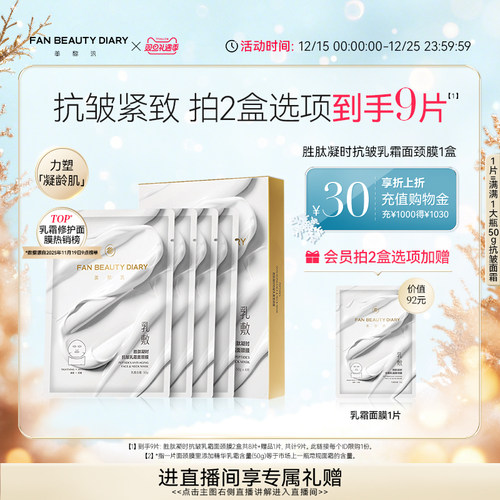 FANBEAUTYDIARY乳霜面膜