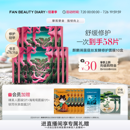 FANBEAUTYDIARY面膜囤货装