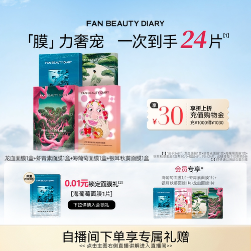 FANBEAUTYDIARY面膜套装4盒