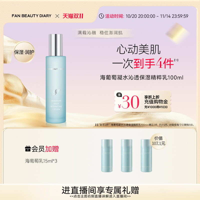 FANBEAUTYDIARY海葡萄精粹乳