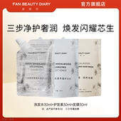 DIARY洗发水30ml护发素30ml发膜30ml体验装 FAN BEAUTY