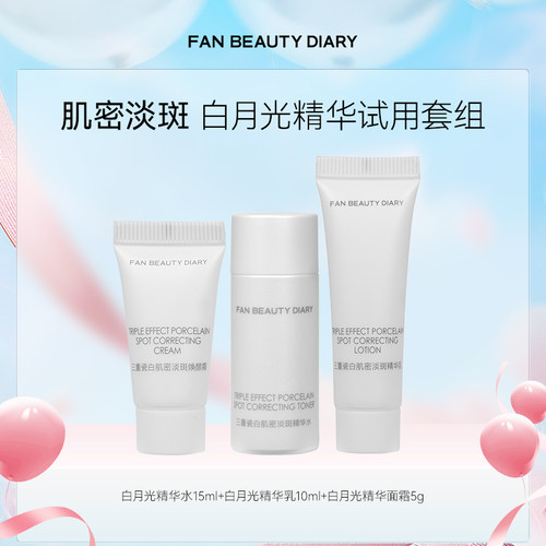 FANBEAUTYDIARY白月光小美盒