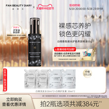 FAN BEAUTY DIARY范冰冰同款白檀护发精油柔顺护理蓬松顺滑