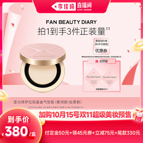 Fan'sRedCarpet红毯气垫