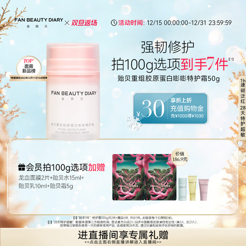 FANBEAUTYDIARY贻贝嘭嘭特护霜