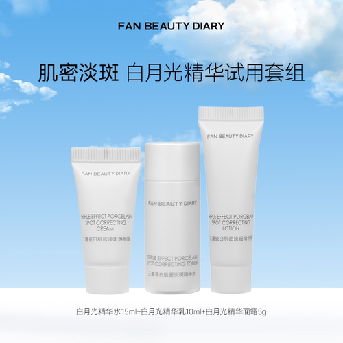 FANBEAUTYDIARY白月光小美盒