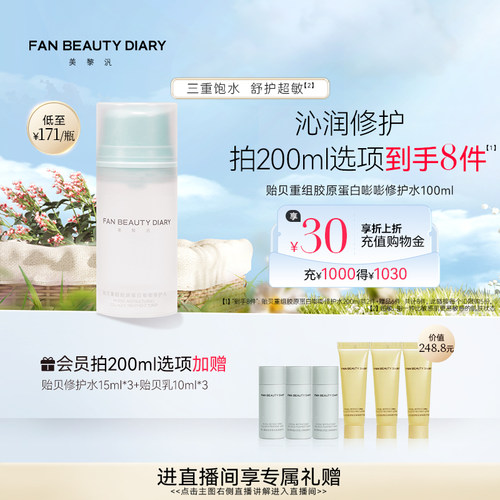 FANBEAUTYDIARY贻贝嘭嘭修护水