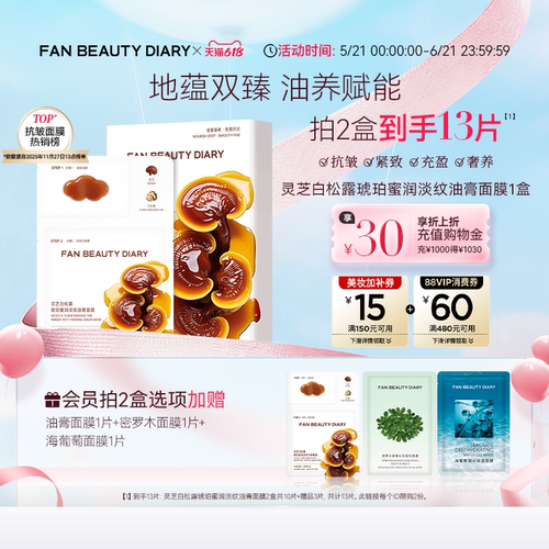 FANBEAUTYDIARY淡纹油膏面膜